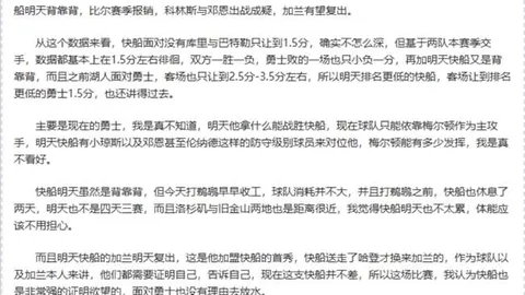 尤文球员夜不安寝，埃因霍温球迷烟花扰眠引媒体报道
